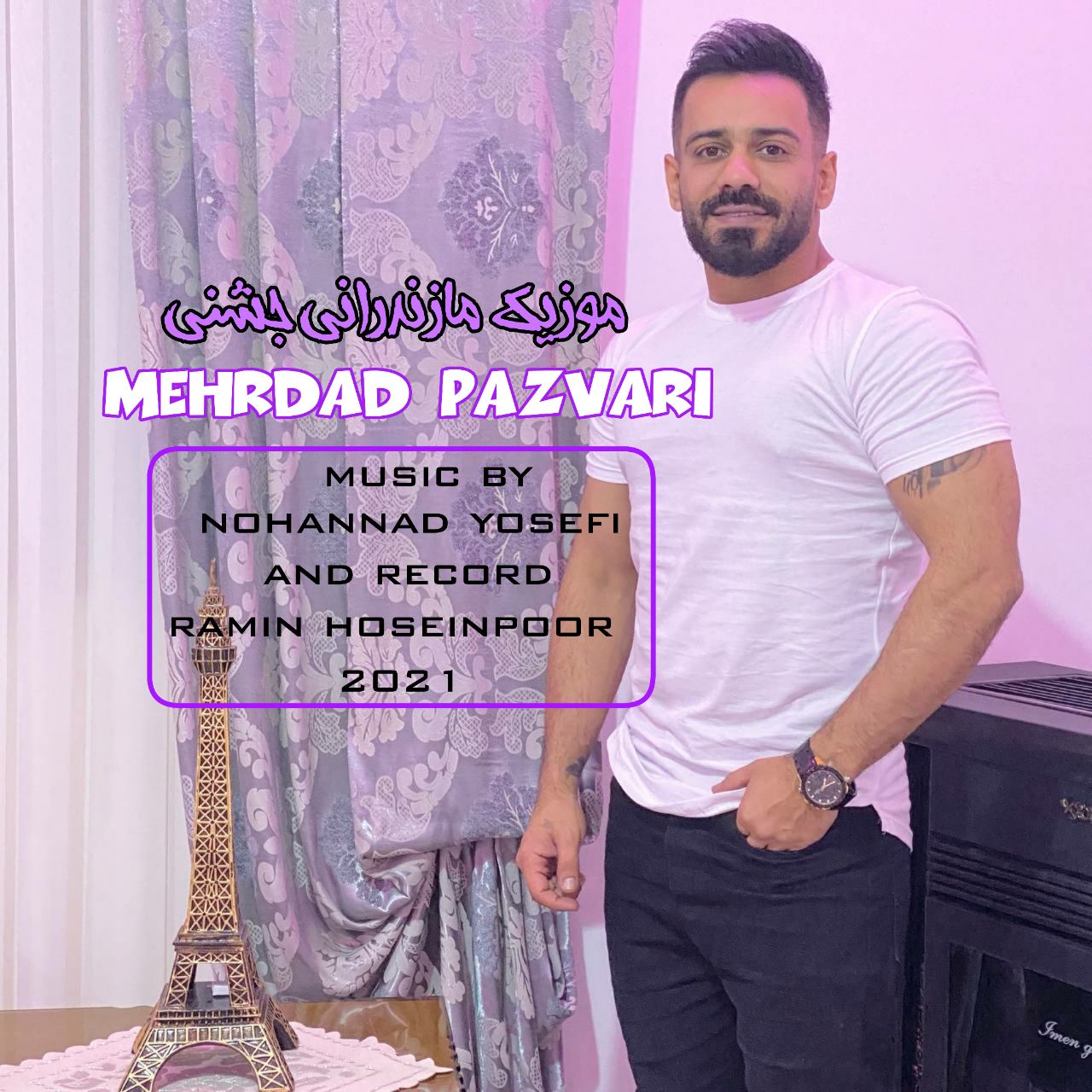 مهرداد پازواری مـازرون هاکنم گذر